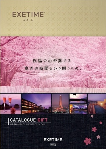 旅行カタログギフト EXETIME (エグゼタイム)の表紙 春の風景写真