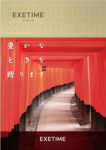 旅行カタログギフト EXETIME (エグゼタイム)の表紙 伏見稲荷の写真