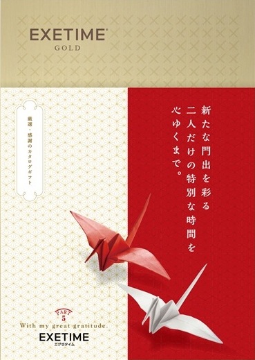 旅行カタログギフト EXETIME (エグゼタイム)の表紙 鶴の写真