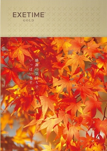 旅行カタログギフト EXETIME (エグゼタイム)の表紙 鮮やかな紅葉の風景写真
