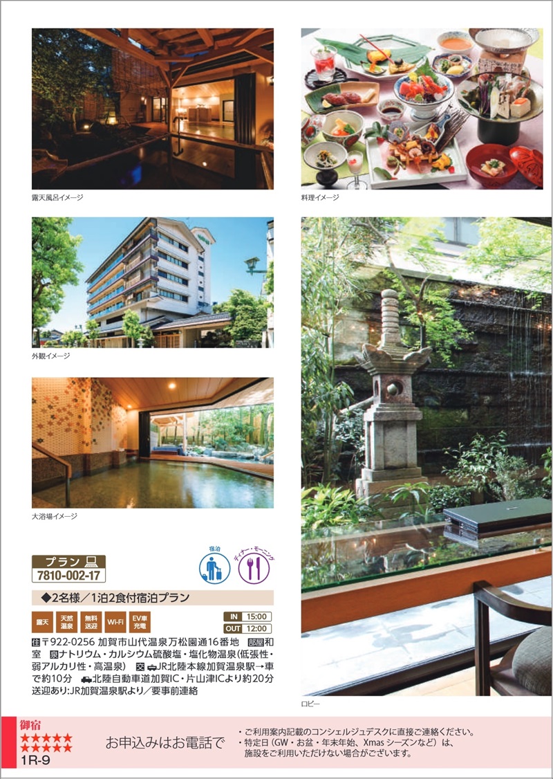 旅行カタログギフト EXETIME (エグゼタイム) 魯山人ゆかりの名旅館『たちばな四季亭』のデジタルカタログ 1R-9