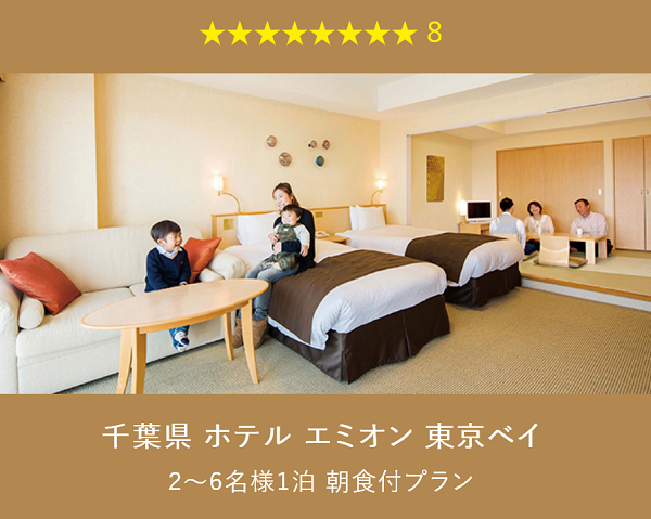 旅行カタログギフト EXETIME PLATINUM (エグゼタイム プラチナム)★(星) 8個で交換できるプラン 千葉県 ホテルエミオン東京ベイ 部屋の写真