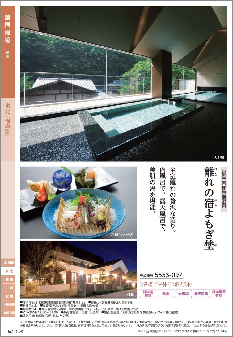 旅行カタログギフト たびもの撰華 カタログ誌面の写真