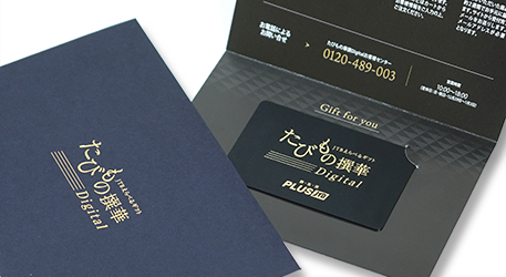 旅行カタログギフト たびもの撰華 カード型の写真