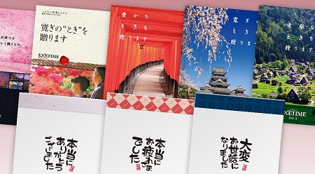 旅行カタログギフト EXETIME (エグゼタイム) のし（熨斗）画像