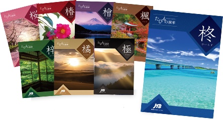 たびもの撰華 旅行カタログギフト 表紙の集合写真